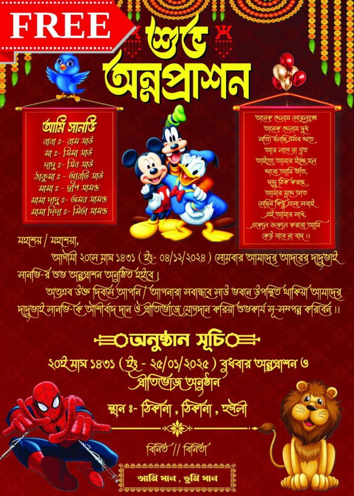 FREE Annaprashan card design Bengali PSD File